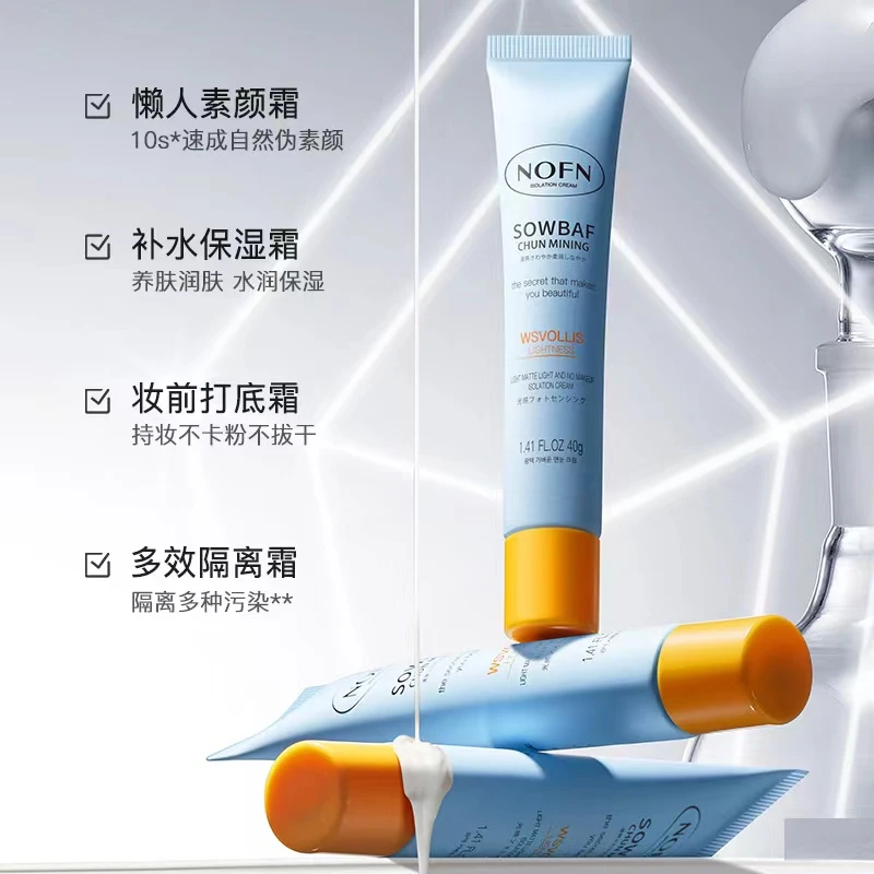 NOFN光感哑光轻盈素颜隔离霜