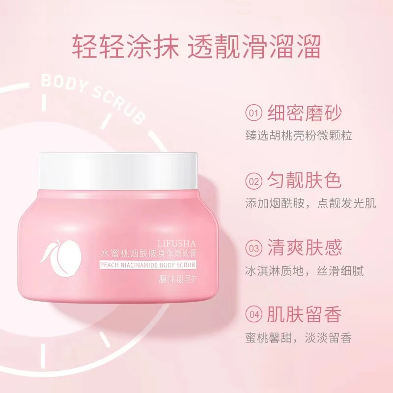 黎芙莎水蜜桃磨砂膏