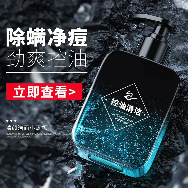男士高端渐变小蓝瓶洗面奶