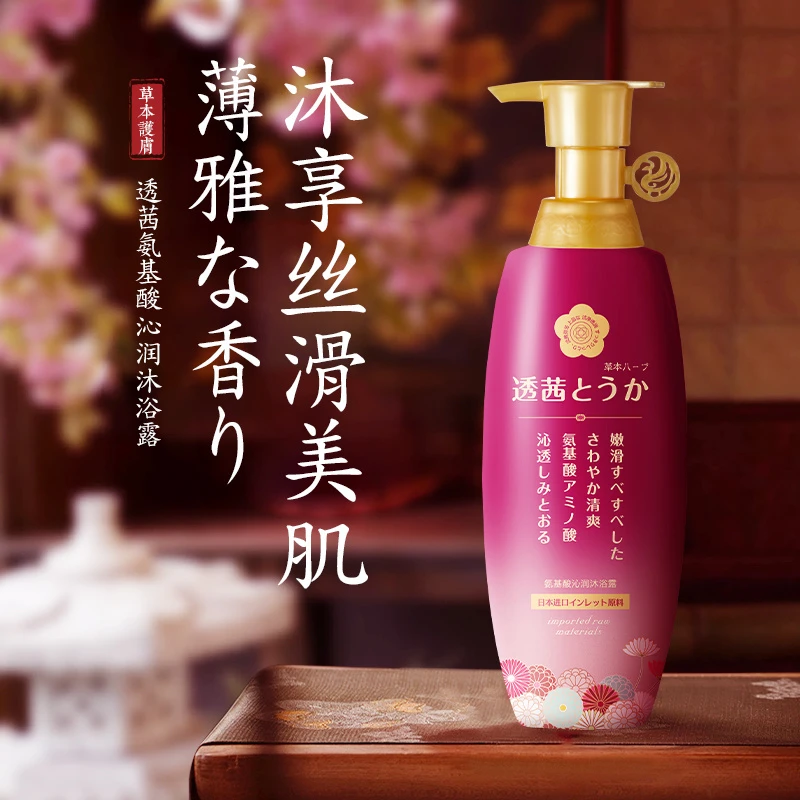 专柜正品-透茜氨基酸沁润沐浴露520ml