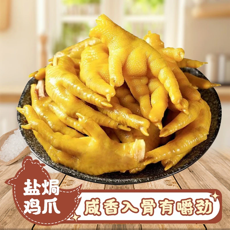 零食教练丨广东盐焗鸡爪真空凤爪开袋即食休闲解馋网红嚼劲小零食