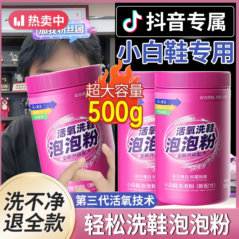 小白鞋泡泡粉专用泡鞋粉漂清白洗剂洗鞋去渍去污去黄增白剂非神器