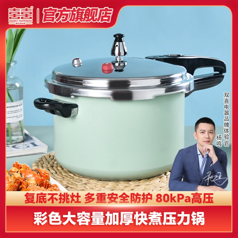 双喜优质焖煮家用压力锅彩色多用燃气电磁炉通用节能正品高压锅