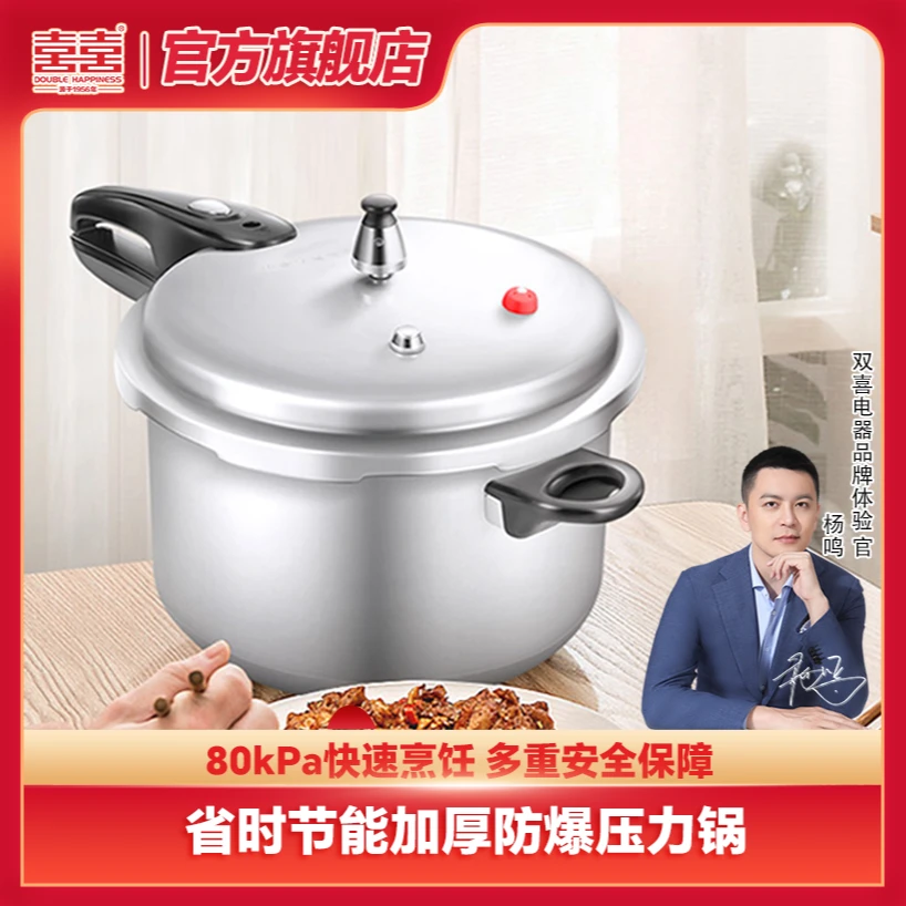 双喜铝合金压力锅铝合金压力锅高压锅家用迷你灶具通用老式厨具