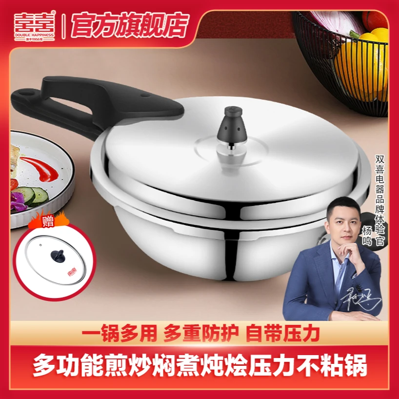 双喜巧厨多用铝合金高压锅不粘锅家用多功能烹饪煎炒焖煮炖烩锅
