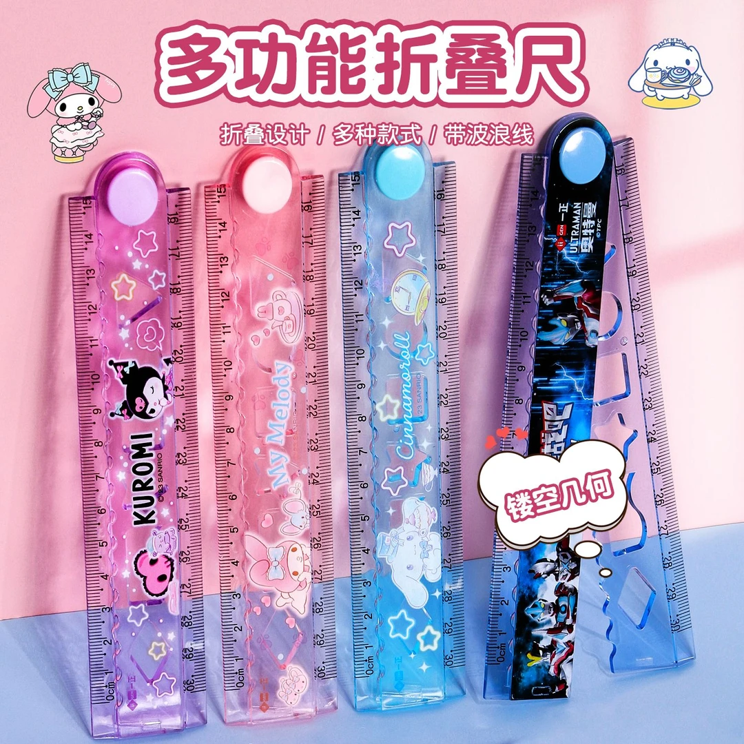正版三丽鸥库洛米30cm折叠直尺多功能缕空高颜值小学生可爱考试尺