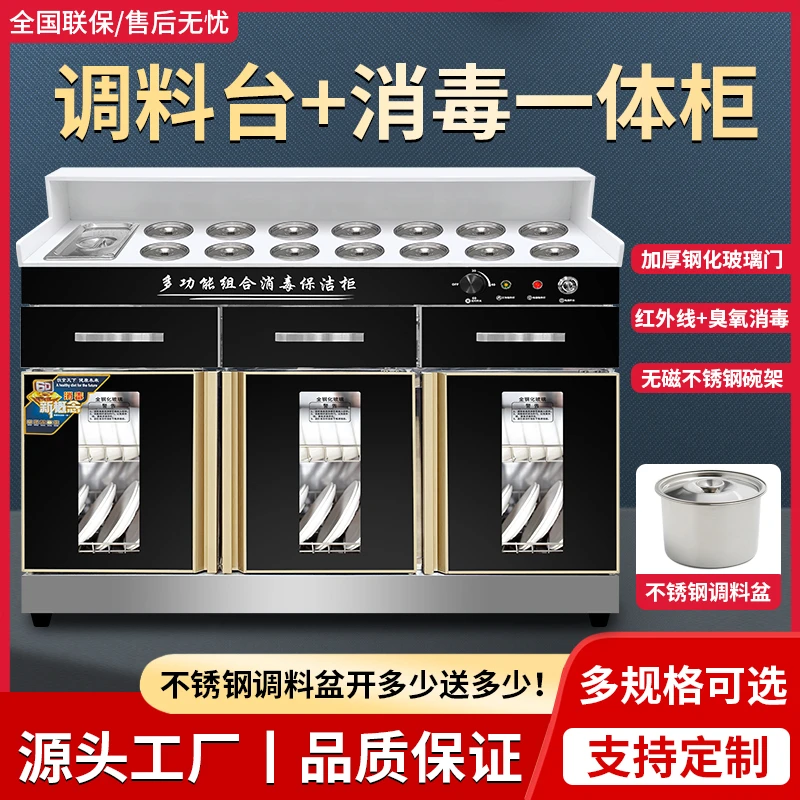新款火锅调料台消毒柜商用饭店专用麻辣烫串串店蘸料台小料台自助