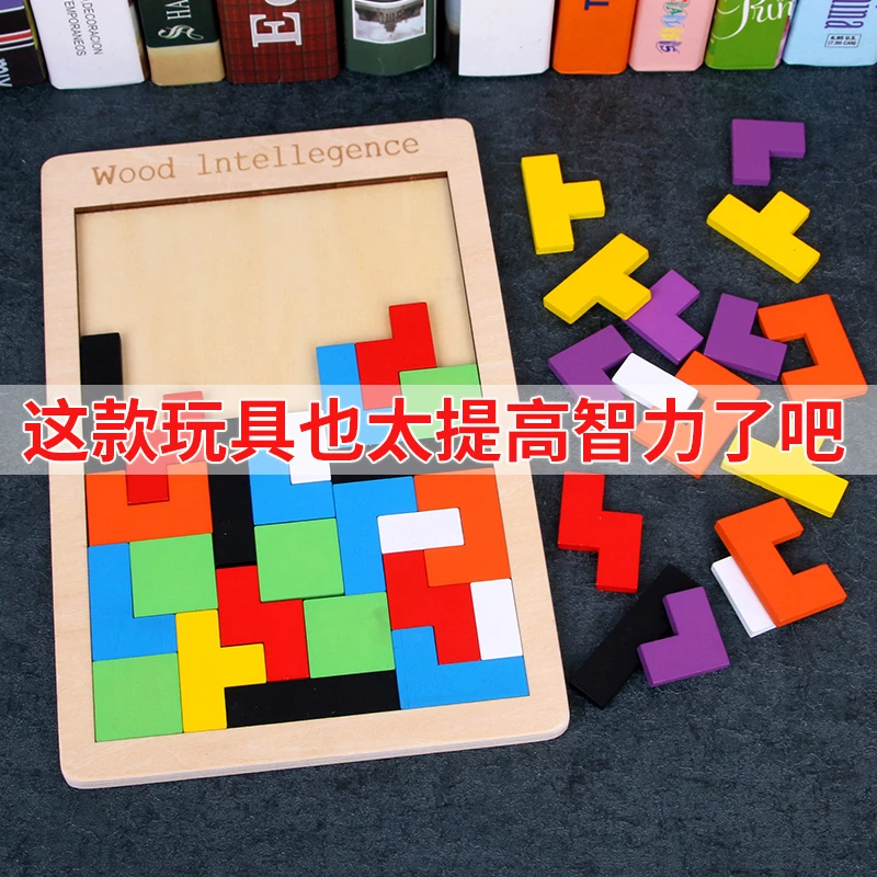 俄罗斯方块儿童早教益智拼搭积木拼图3-6岁幼儿园男女孩桌面游戏