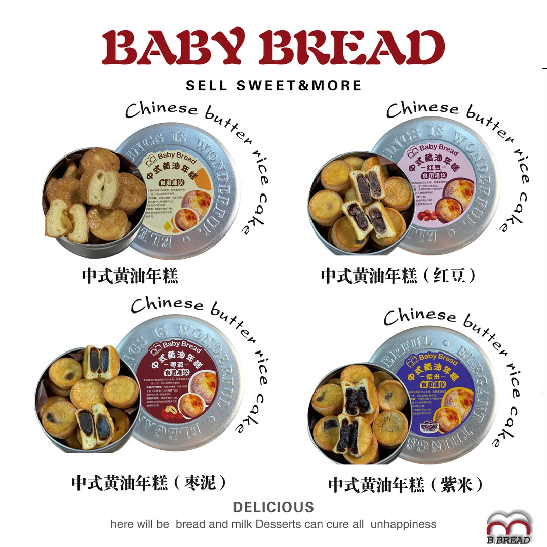 多口味中式黄油年糕  美味 健康 每罐约20个