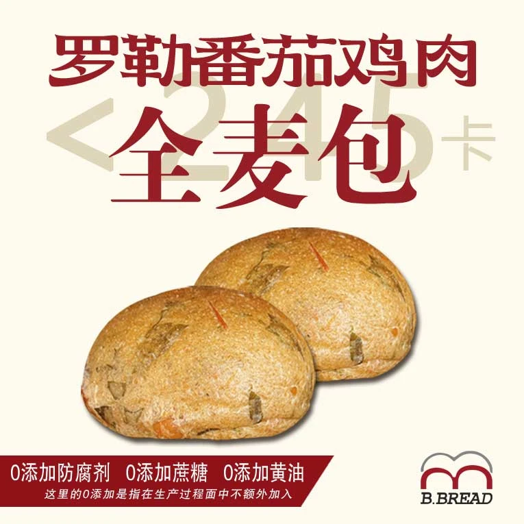 罗勒番茄鸡肉全麦包100g*6袋。0蔗糖0添油0防腐美味健康早餐代餐