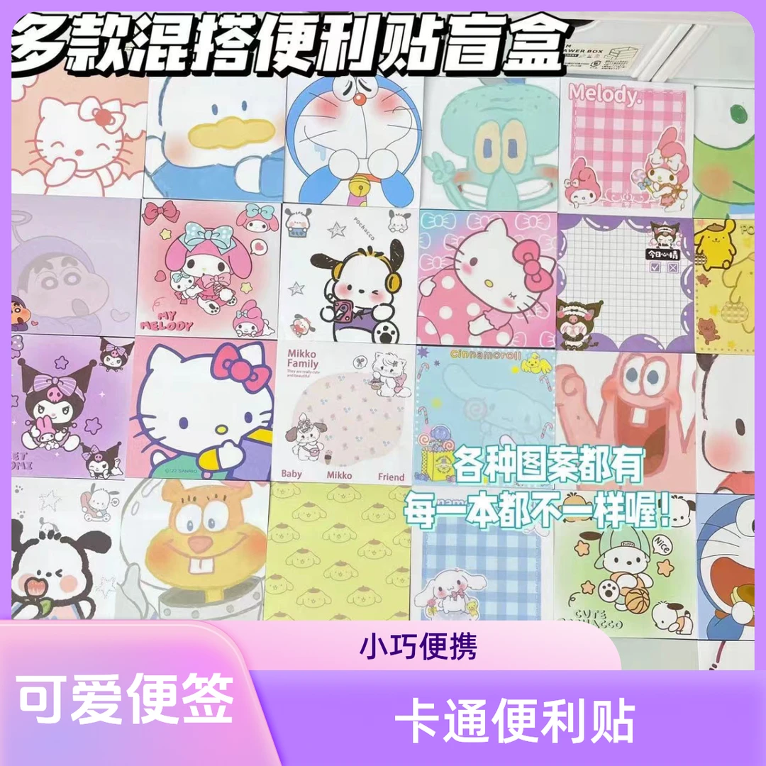 【便利贴对对碰】卡通便利贴可爱学生少女粘性便签超多