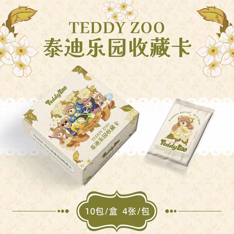TeddyZoo泰迪乐园夏日缤纷系列第一弹集换式收藏卡典藏卡