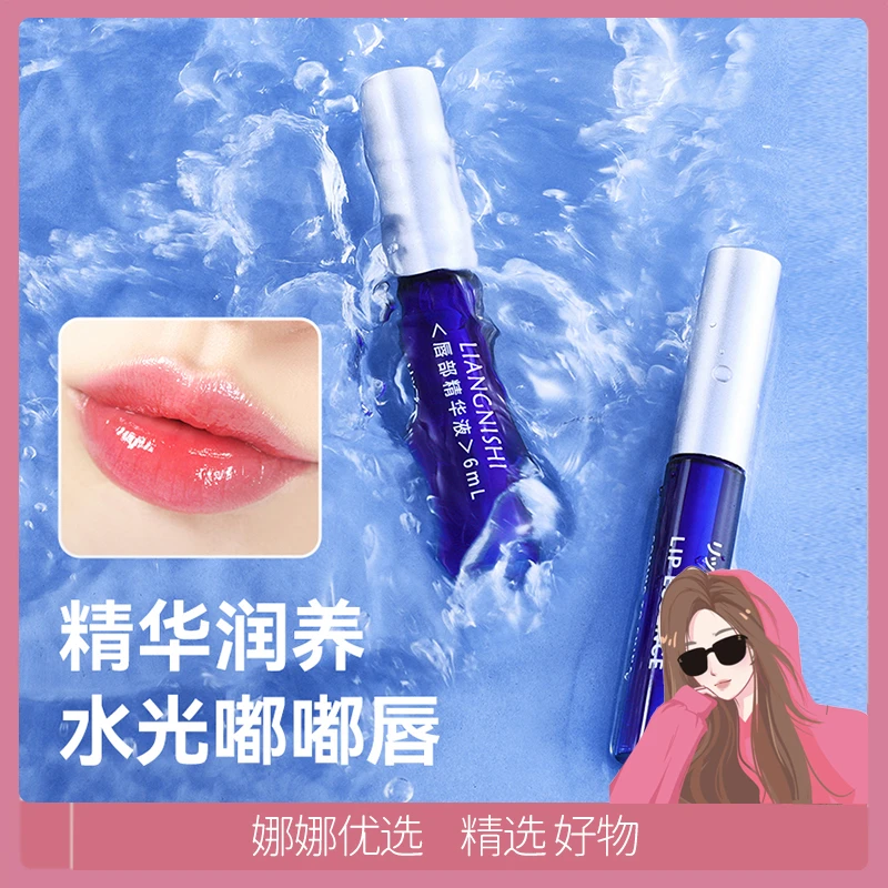 靓妮诗唇部精华液淡化唇纹滋润补水保湿防干裂