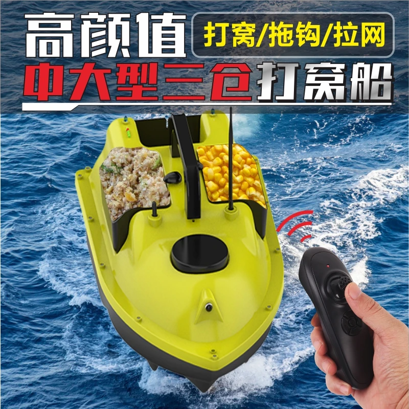 打窝船三仓多版本智能GPS定位定点失联自动返航送钩拖饵船远距离