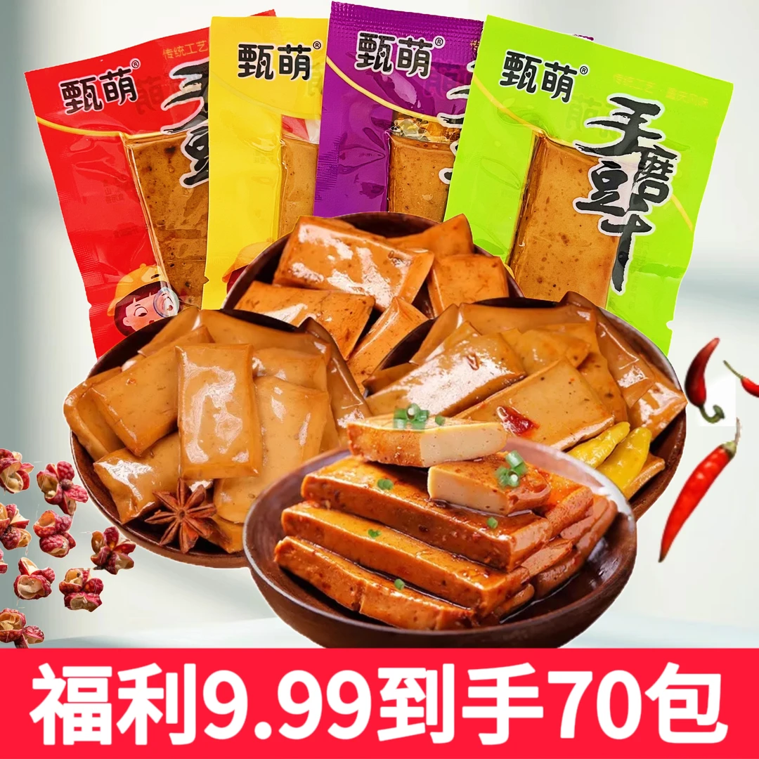 豆干【70包】50+20爆款香嫩入味干零食小吃手磨豆干豆香爽滑有味