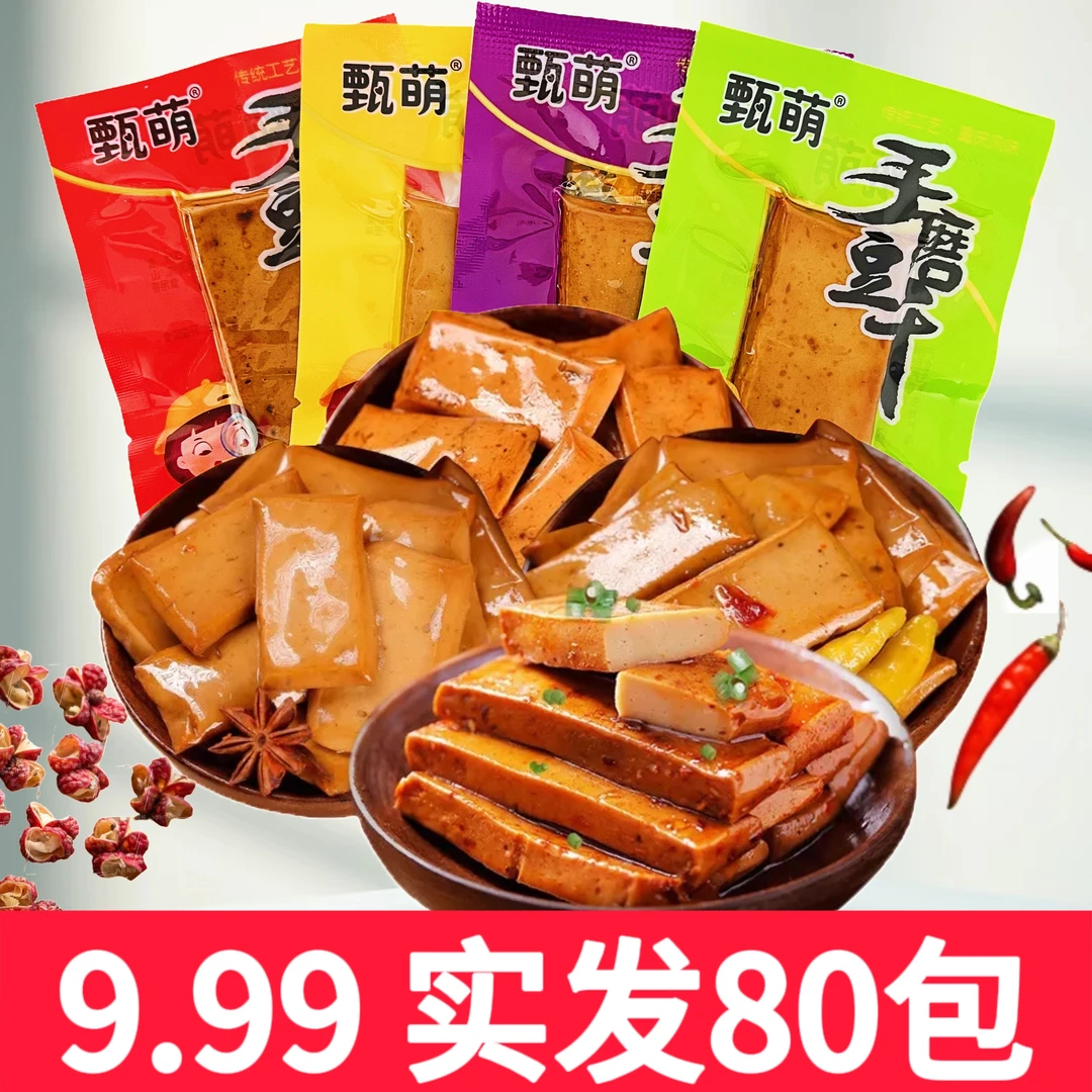 豆干3【80包】买50送30爽滑入味干零食小吃手磨豆干豆香嚼劲浓郁