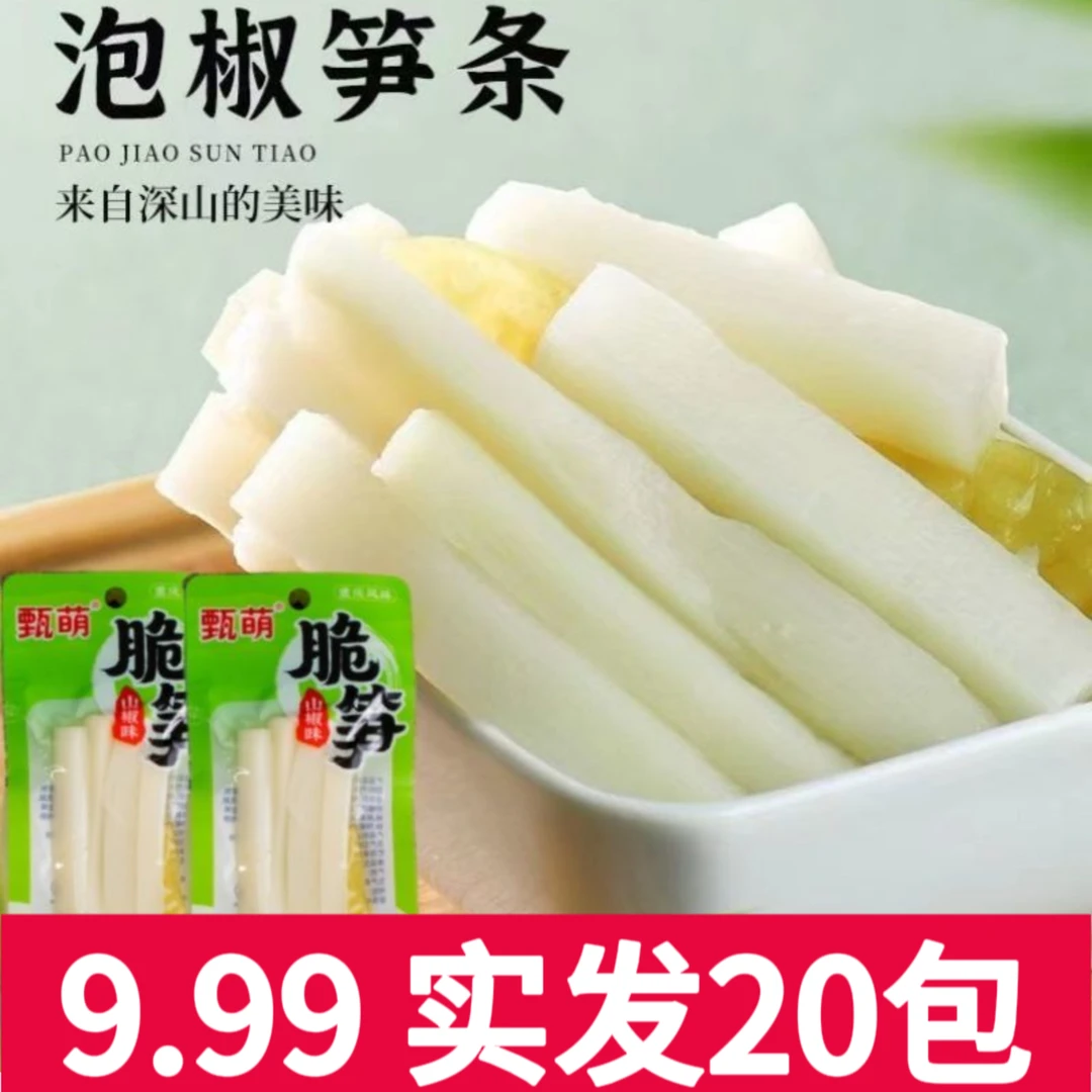 脆笋3【20包】买10+10笋条鲜嫩新鲜泡椒小零食脆笋泡椒竹笋泡椒
