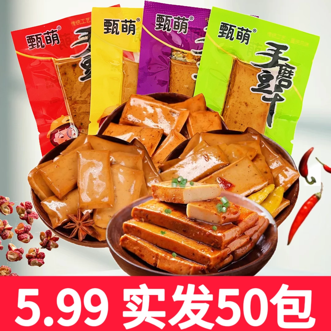 【50包】买30送20包好吃爆款豆干香嫩零食小吃手磨豆干零食