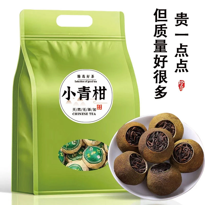 新会小青柑茶叶正宗生晒熟茶陈皮普洱茶柑普茶橘子茶桔普袋装