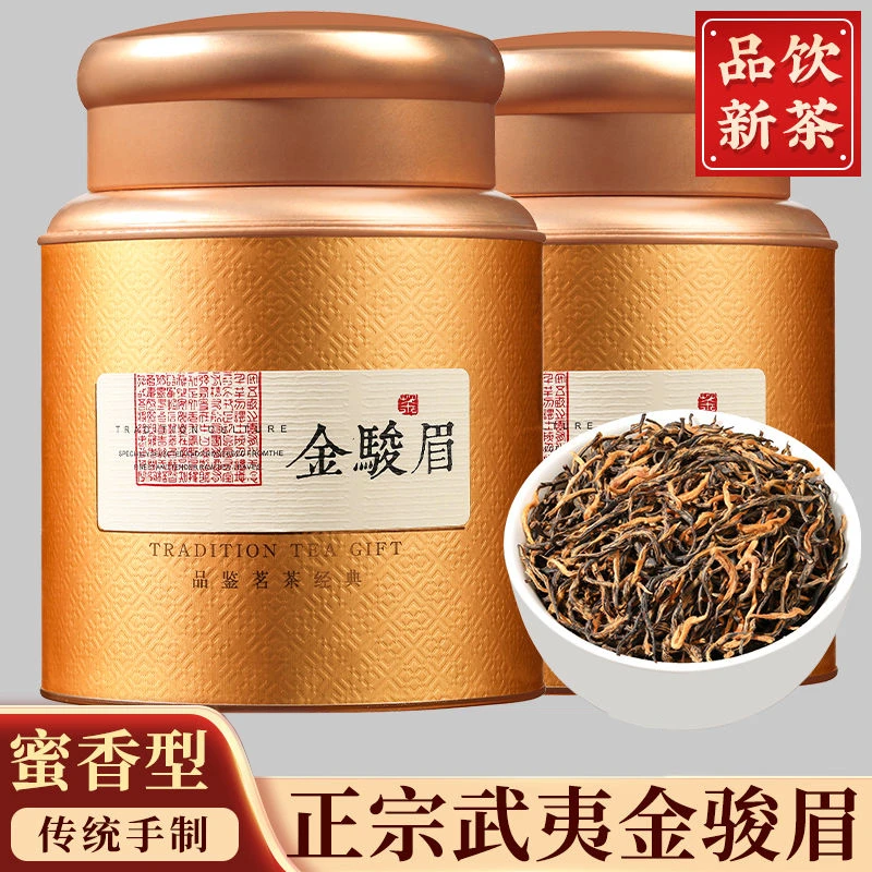 金骏眉红茶2025新茶叶正宗金俊眉蜜香天然浓香春茶礼盒装250g500g