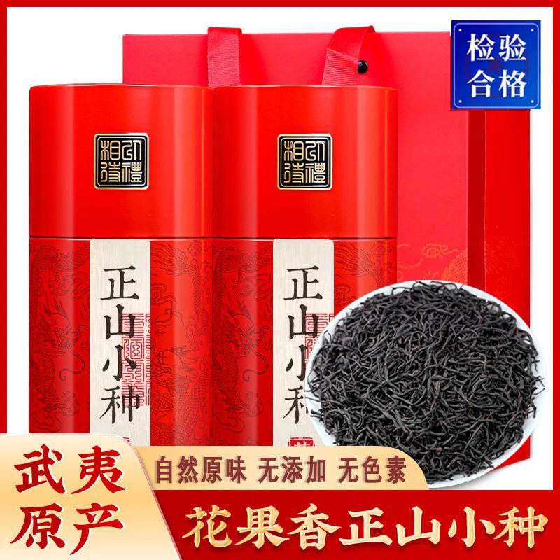 正山小种红茶茶叶浓香型武夷山好茶礼盒装500克