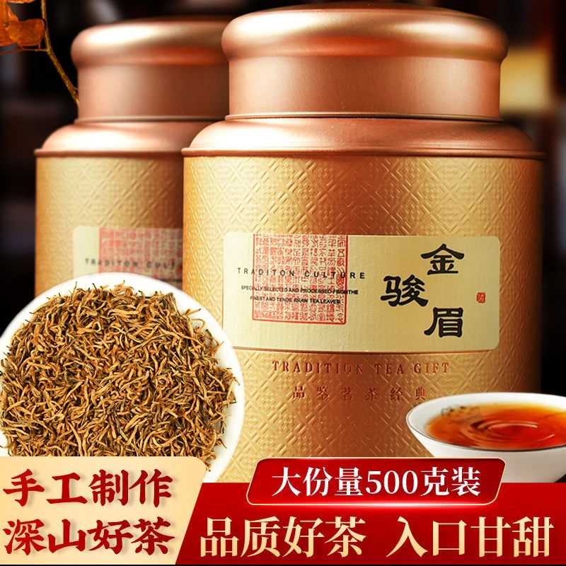 特级红茶金骏眉蜜香型茶叶2025新茶高山茶黄芽金俊眉送礼盒装500g