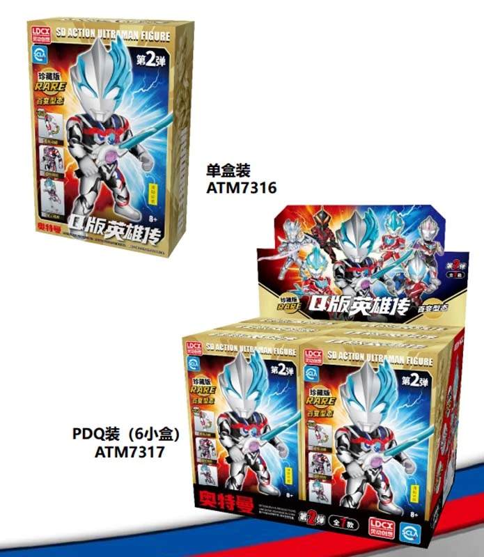 TOPTOYQ版英雄传奥特曼第二弹-ATM7317生日礼物儿童玩具