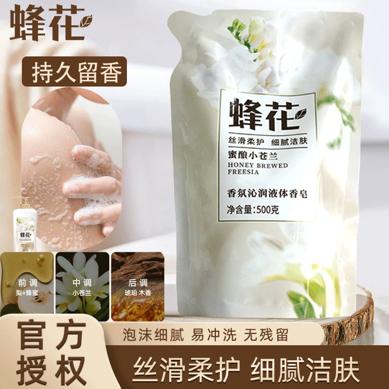 蜂花香氛液体香皂500g持久留香洗澡沐浴皂洁净润肤家庭装