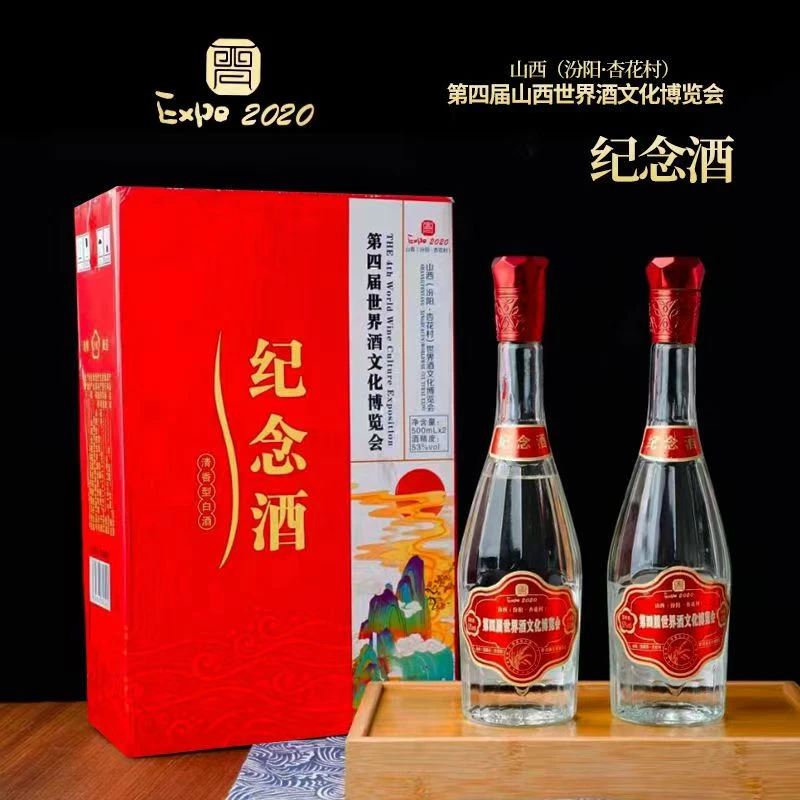 杏晓山西杏花汾酒产地53度纪念酒礼盒装500ml*2瓶整箱纯粮53%Vol