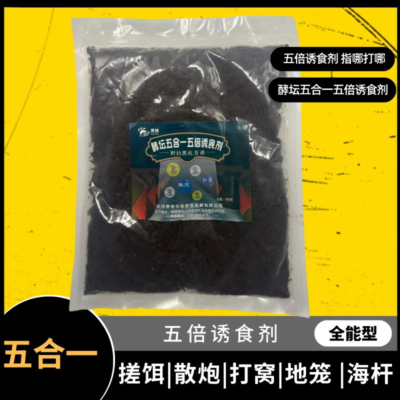 【五倍诱食剂】五合一搓饵鲫鲤青草鳊通用可搓可拉野钓窝料竞技