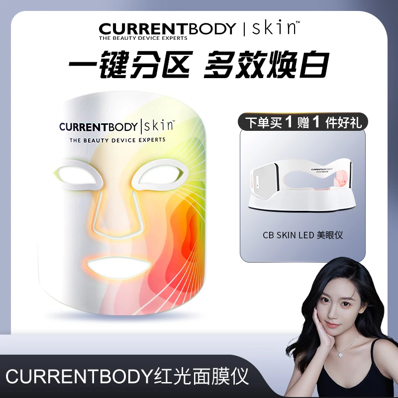 【卡卡专属】CURRENTBODY 4in1面膜仪红黄绿光大排灯cb面罩美容仪