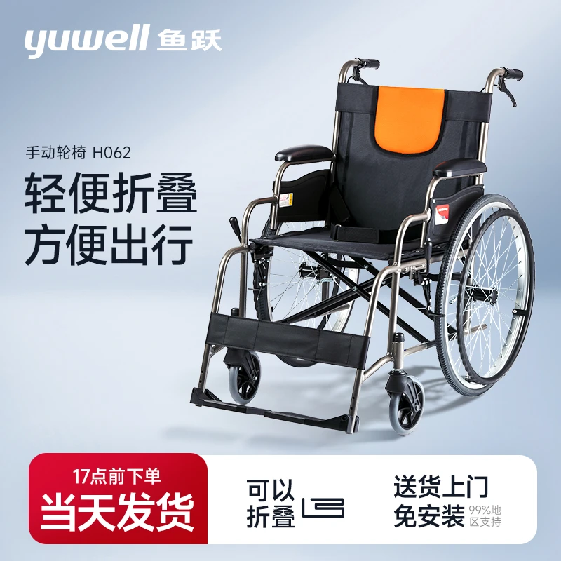 YUWELL/鱼跃H062手动轮椅车轻便免充气手动折叠铝合金残疾人功能