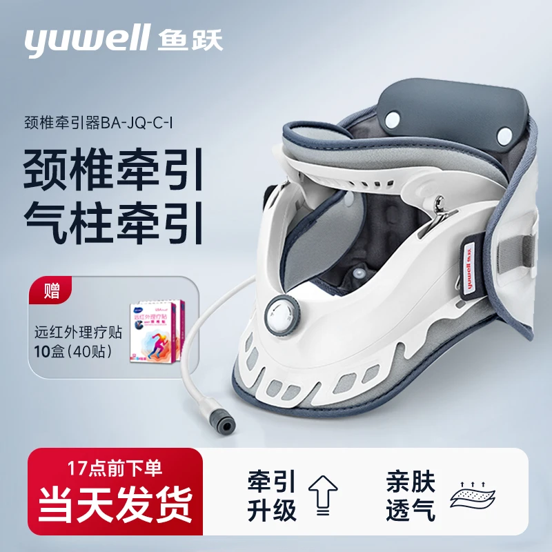 YUWELL/鱼跃颈椎牵引器拉伸支撑医用治疗仪气垫式颈椎牵引固定器