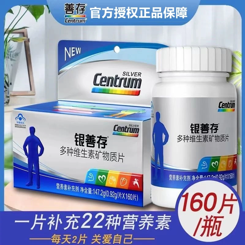 银I善I存中老年男性钙复合维生素多种矿物质999补充维生素Dvbvcve