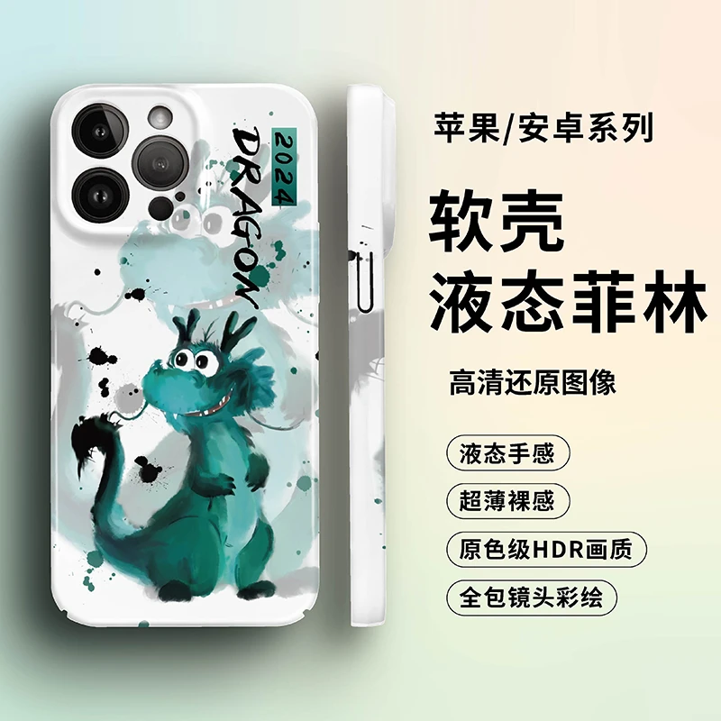 适用苹果15华为小米红米新年卡通龙个性创意国潮防摔全包手机壳
