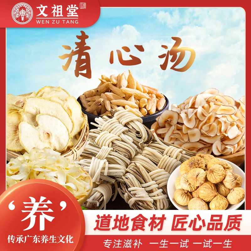 文祖堂品质广东汤料包煲汤儿童清心汤百合灯芯草灯心草雪梨汤包