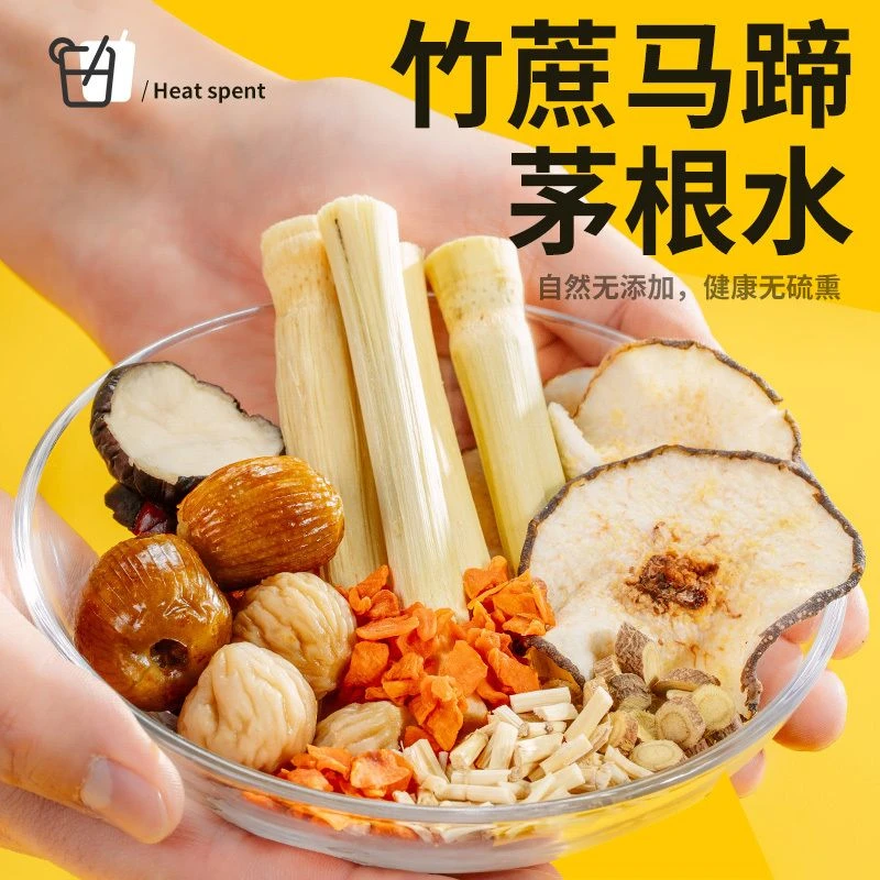 竹蔗马蹄茅根水雪梨蜜枣广式糖水材料儿童甜汤清补凉清润优质