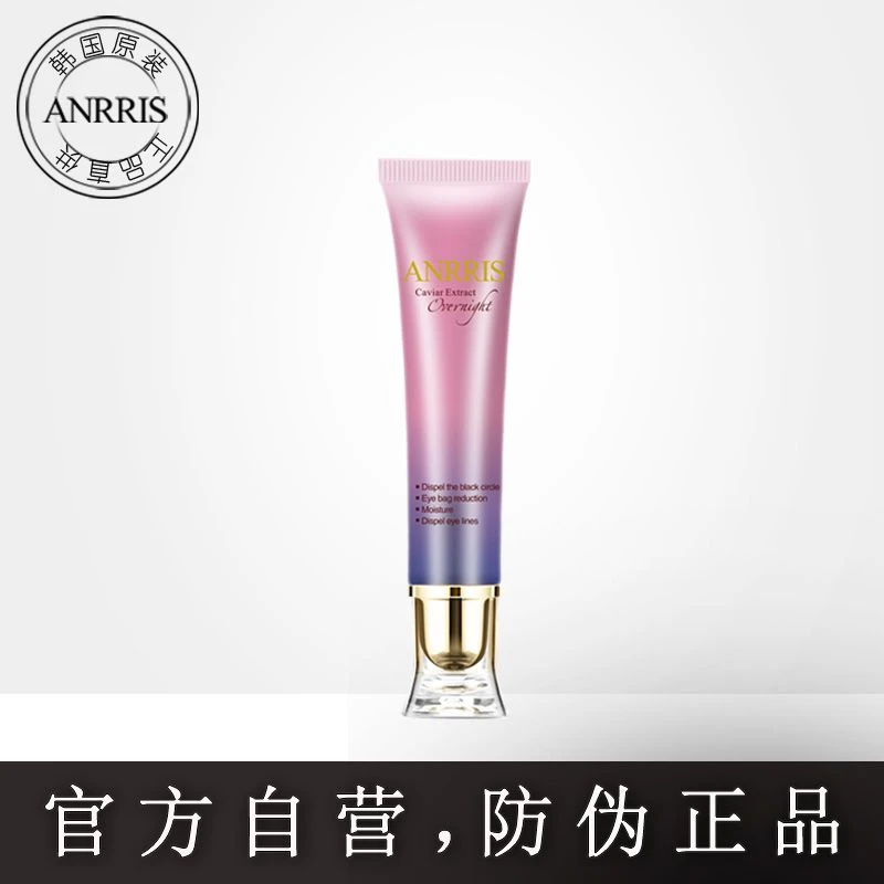 韩国爱莉斯鱼子酱亮润眼霜女保湿紧致淡化细纹眼纹黑眼圈ANRRIS