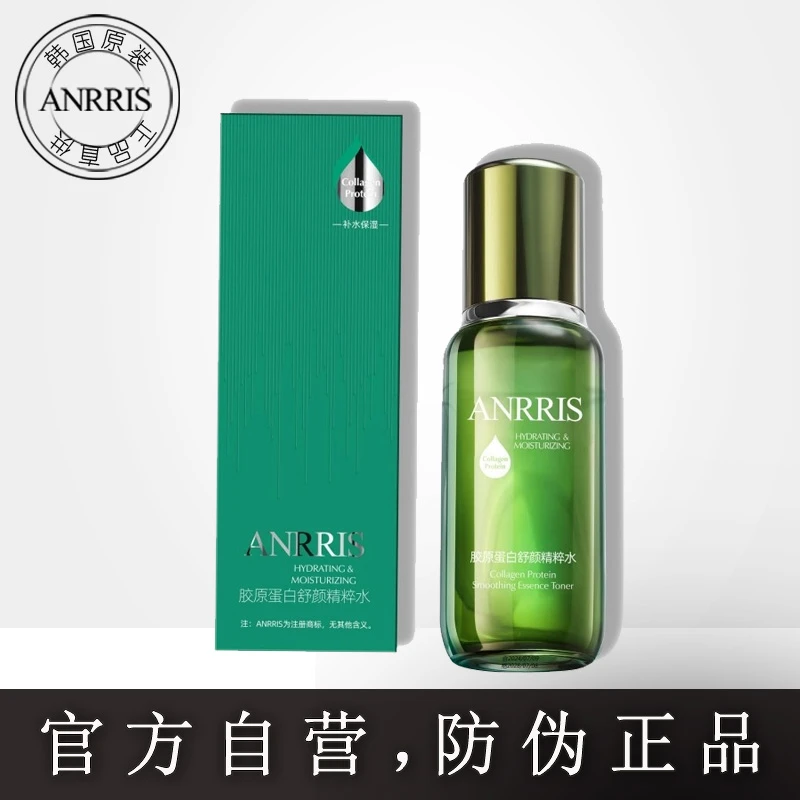 韩国ANRRIS爱莉斯胶原蛋白舒缓精粹水补水保湿柔嫩细滑紧致抗老