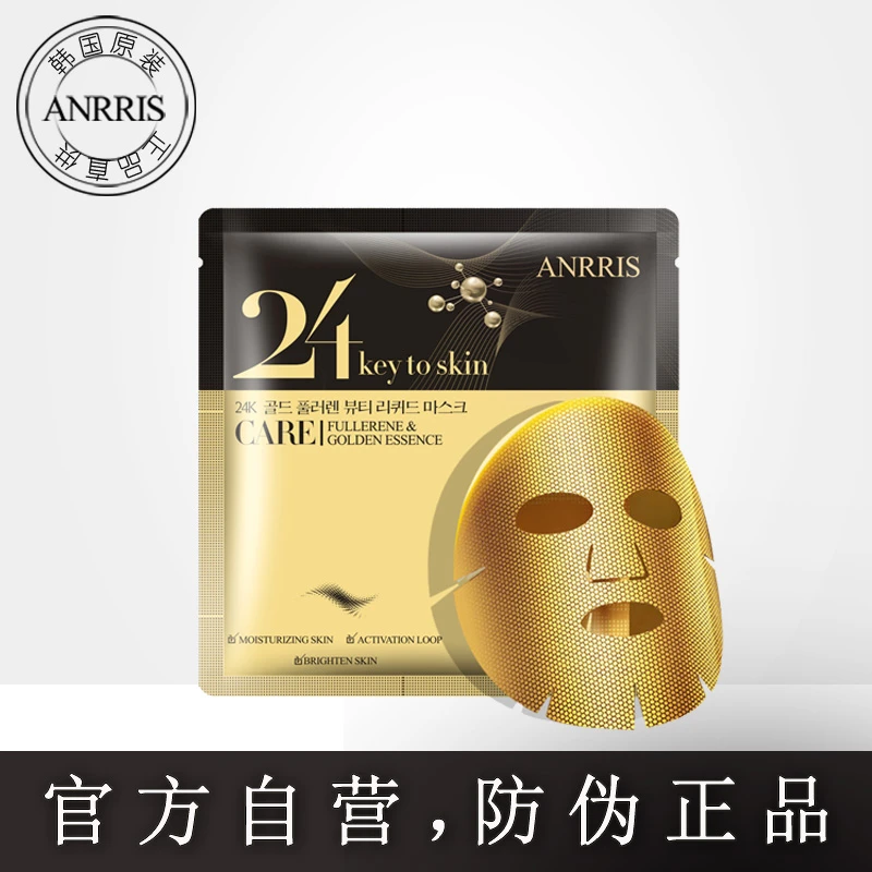 韩国ANRRIS爱莉斯黄金富勒烯面膜补水保湿抗皱面部提亮肤色正品