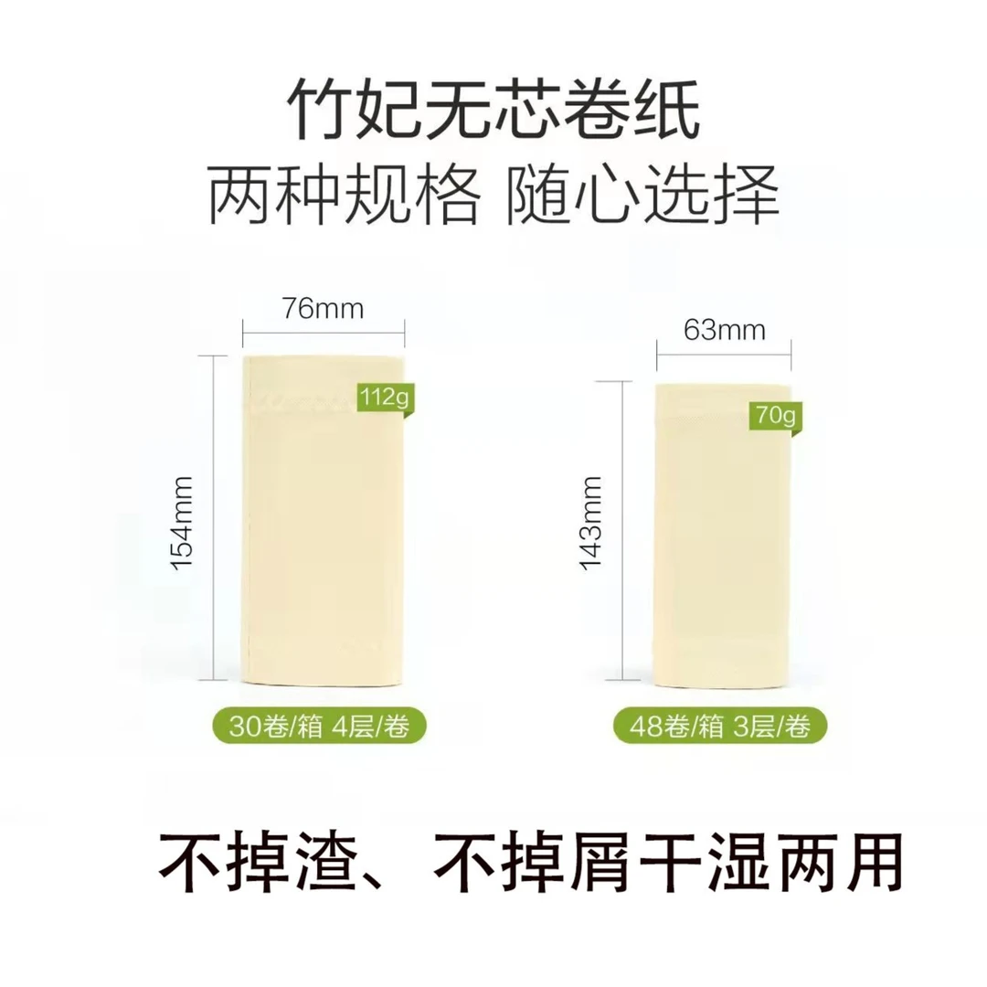 【竹妃无芯卷纸】原生竹浆本色竹纤维无芯厕纸家庭手纸亲肤卫生纸