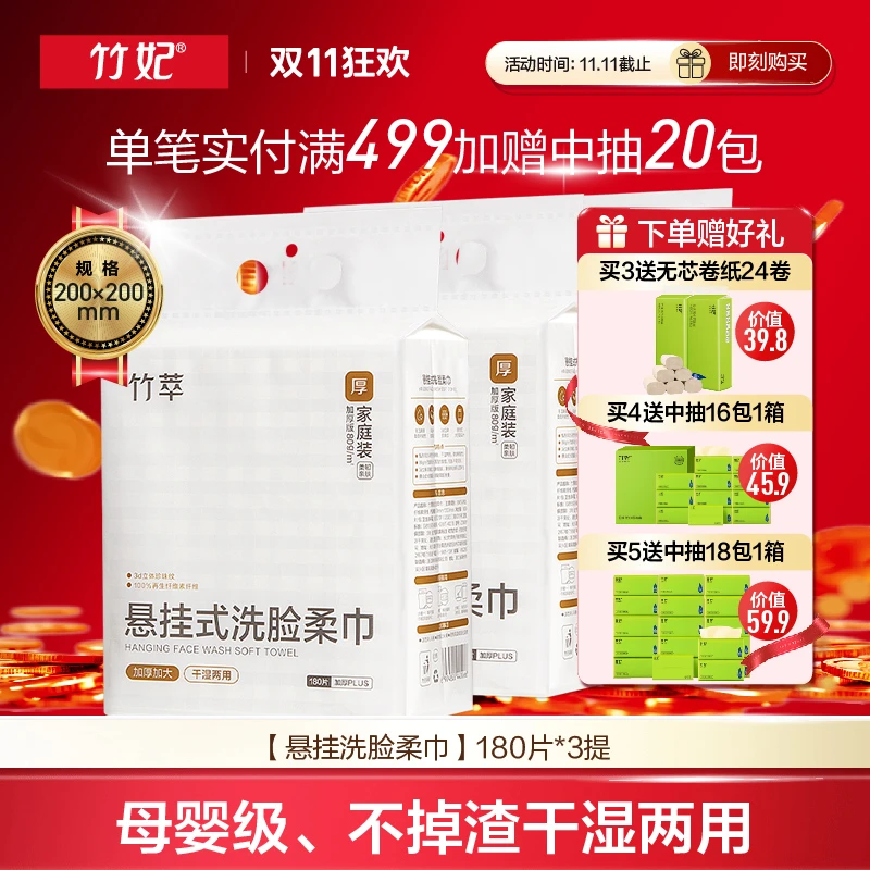 【商城同款洗脸巾】竹萃悬挂抽式洗脸巾抽取式加厚