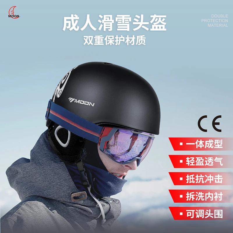MOON专业滑雪头亚洲头型盔单双板男女户外轻量化滑雪护具滑雪盔帽