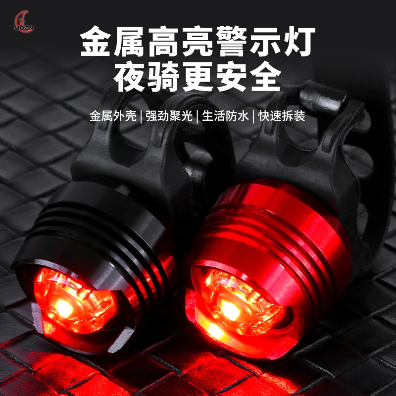 MOON自行车尾灯闪烁夜骑灯强光高亮警示灯单车夜骑灯