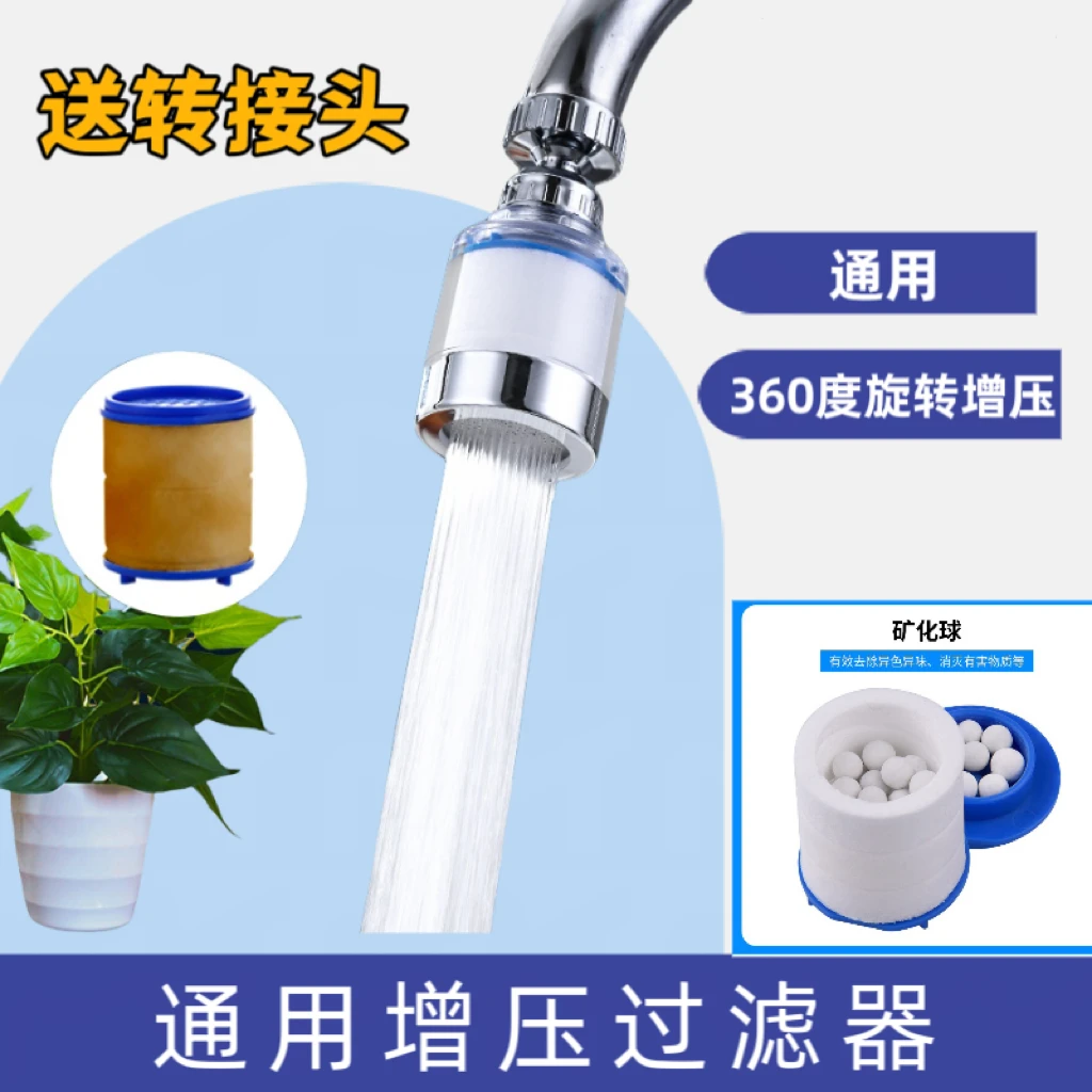居家必备厨房家用水龙头360度旋转防溅增压过滤器万能转接头通用