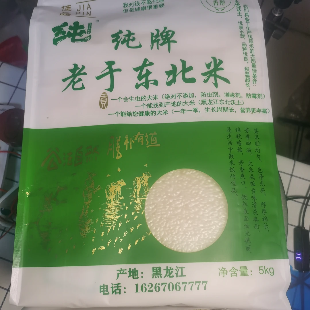 纯黑龙江优质大米，寒地黑土，一年一季稻，营养丰富，松花江水灌溉。