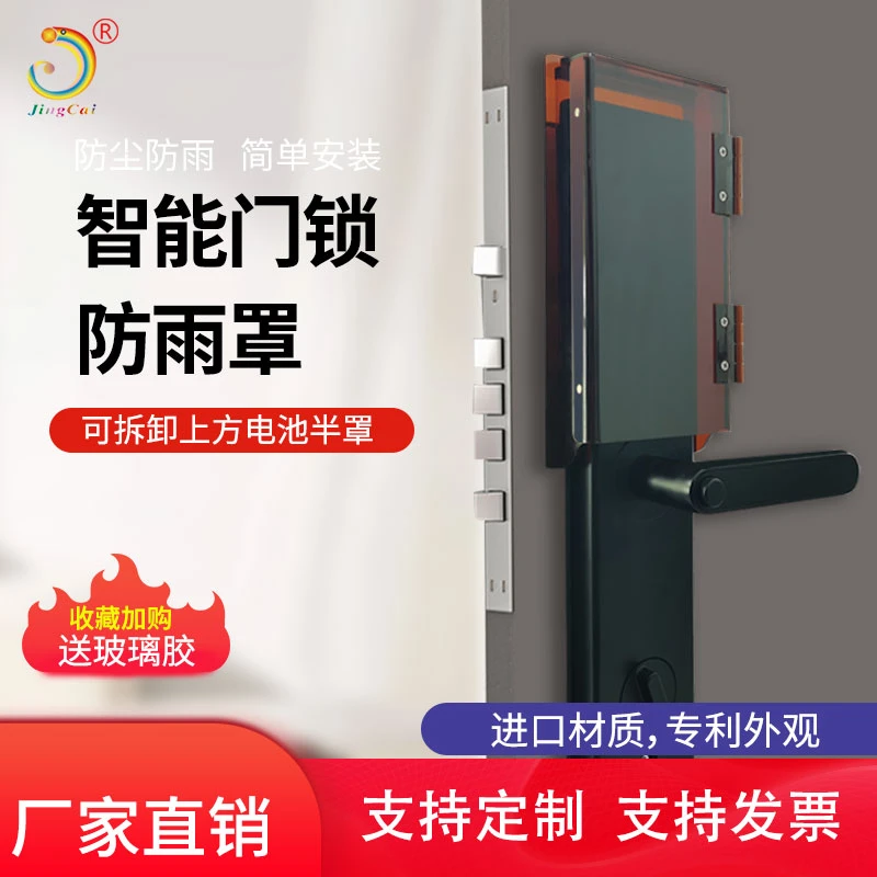 定制智能门锁防雨罩遮阳户外防尘罩透明保护罩子遮光半罩亚克力罩