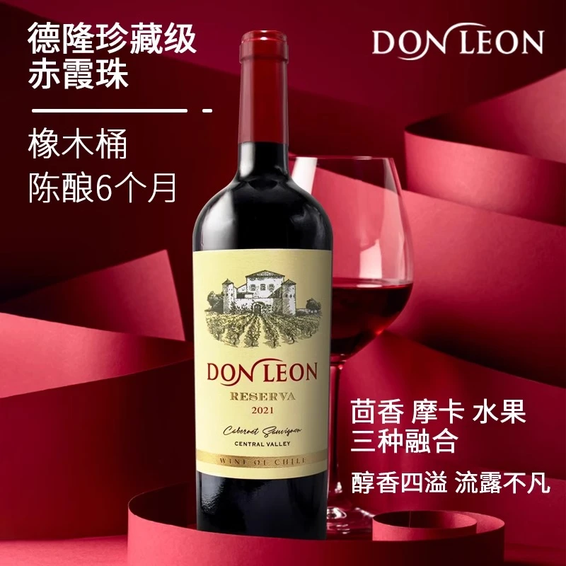智利德隆赤霞珠珍藏级干红葡萄酒红酒整箱原瓶进口正品红酒礼盒装