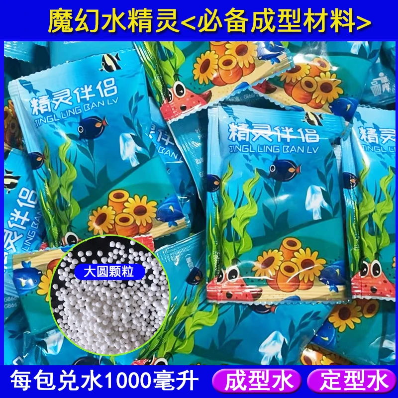 水宝宝水精灵制作成型粉专用成型必需品材氯化钙手工DIY儿童益智