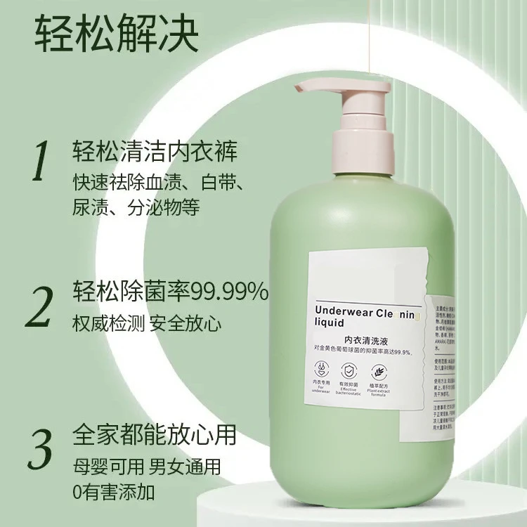 内衣裤专用清洗液剂去渍温和香氛抑菌杀菌抗霉菌持久留香大容量女